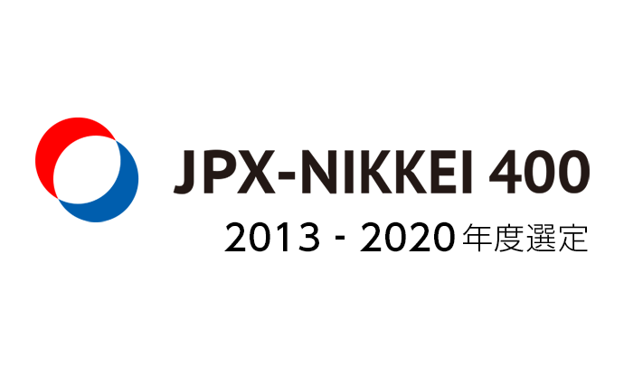 JPX-NIKKEI 400 2013 - 2020年度選定