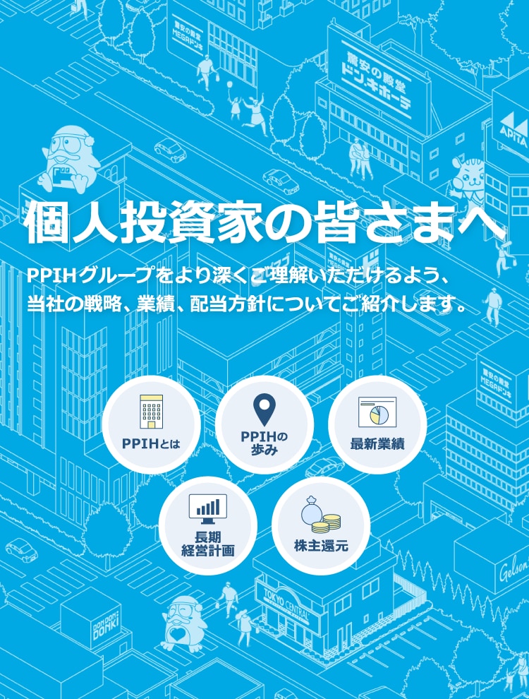 個⼈投資家の皆さまへ
