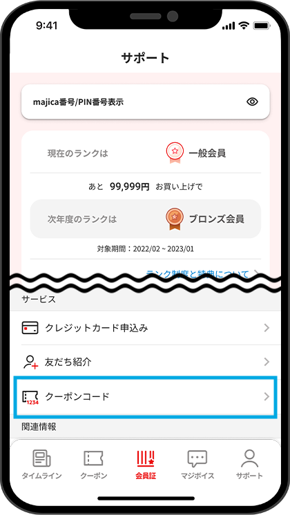 株主優待クーポンコード登録方法_説明②の画像
