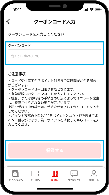 株主優待クーポンコード登録方法_説明③の画像