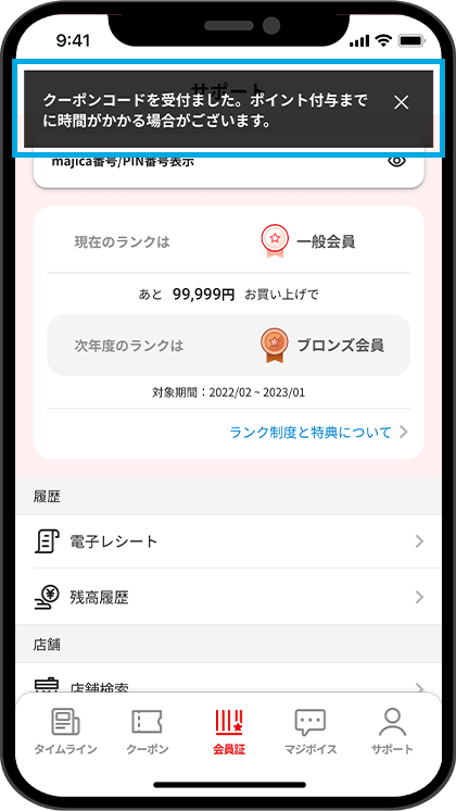 株主優待クーポンコード登録方法_説明④の画像