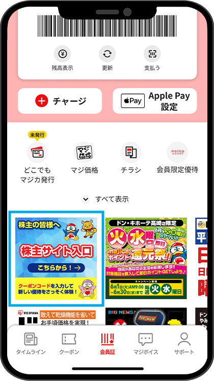 株主優待クーポンコード登録方法_説明⑤の画像