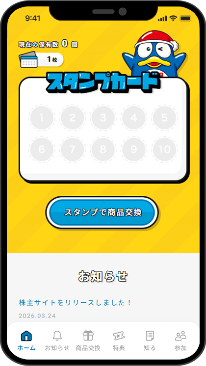 株主優待クーポンコード登録方法_説明⑥の画像