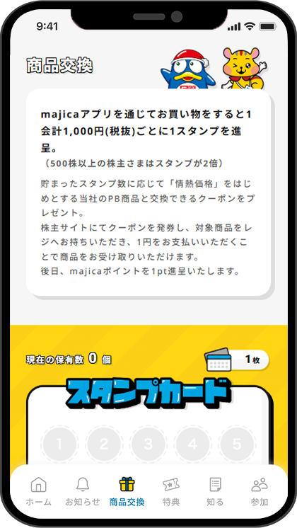 デジタルスタンプカードとは？の説明画像