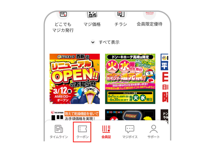 クーポン発券方法_説明①の画像