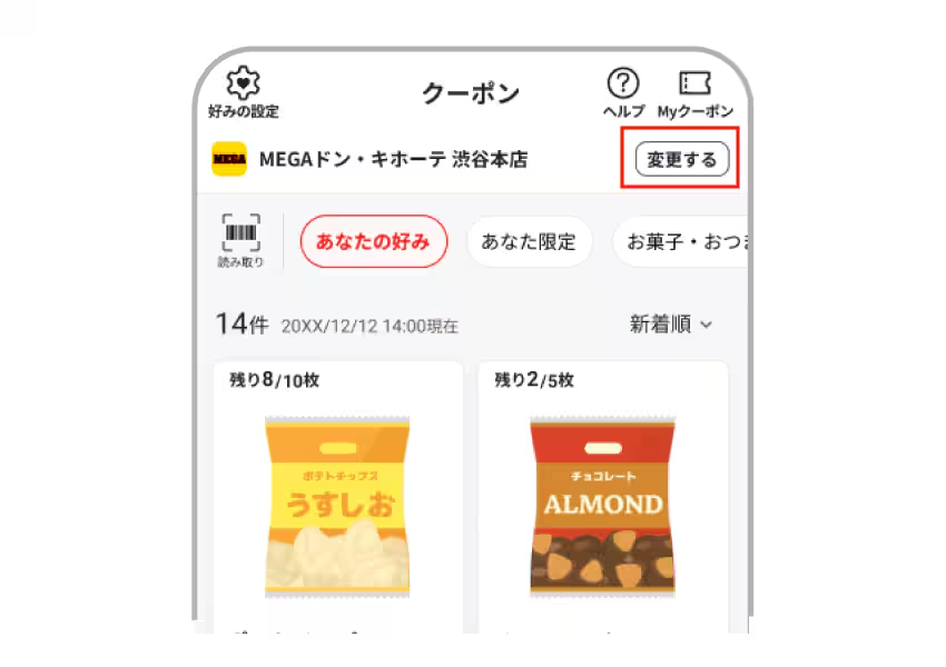 クーポン発券方法_説明②の画像