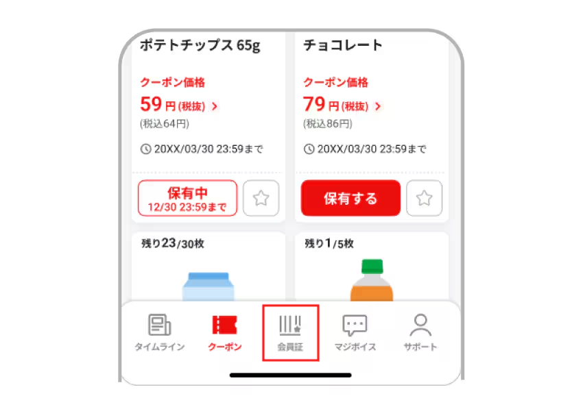 クーポン発券方法_説明③の画像