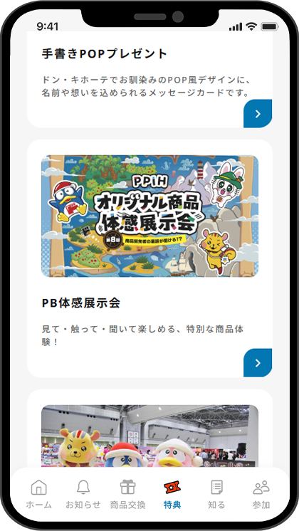 体験型イベントに応募するには？_説明①の画像