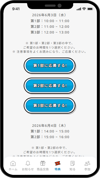 体験型イベントに応募するには？_説明②の画像