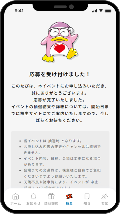 体験型イベントに応募するには？_説明③の画像