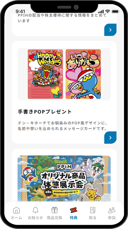 デジタルPOP風メッセージカードに応募するには？_説明①の画像