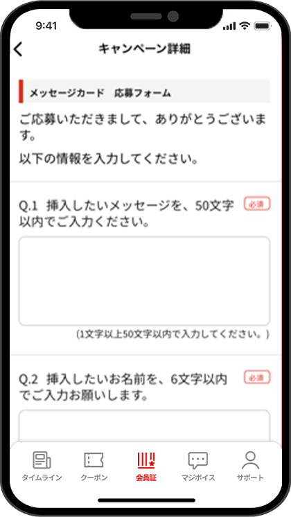 デジタルPOP風メッセージカードに応募するには？_説明③の画像