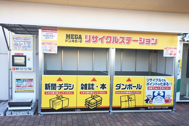 MEGAドン・キホーテ長野店の店頭リサイクルステーション