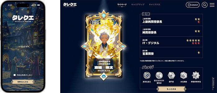 タレクエの画面
