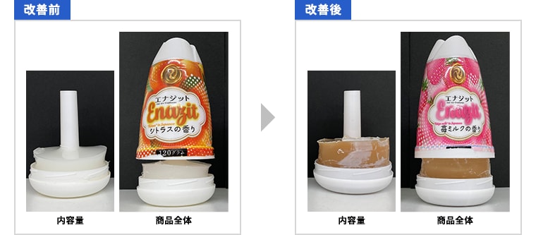 芳香剤の改善前・改善後の写真