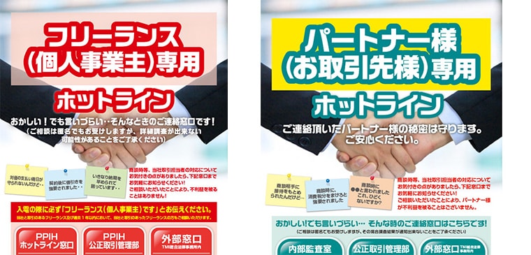 救済措置のためのホットラインのポスター