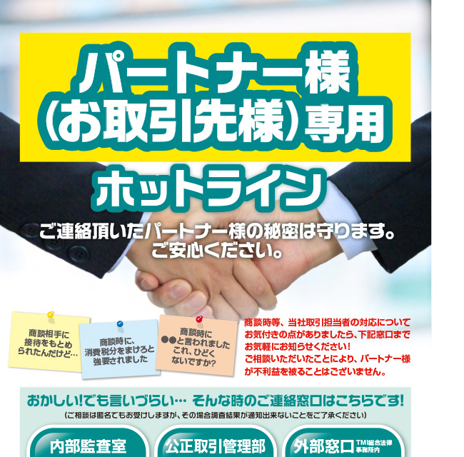 Poster of hotline for business partners displayed in business meeting rooms, etc.