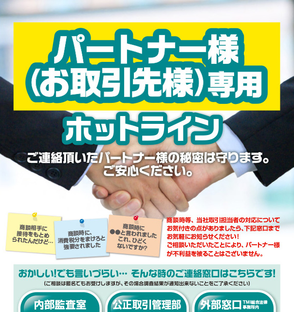 Poster of hotline for business partners displayed in business meeting rooms, etc.
